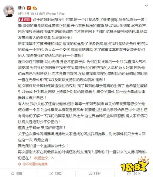 骚白寒夜事件反转:受害人道歉寒夜被疯狂打脸