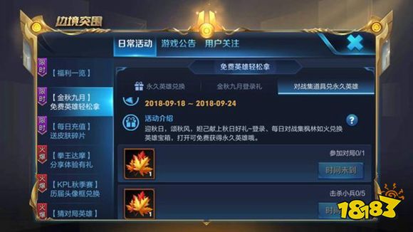 王者荣耀2018中秋活动