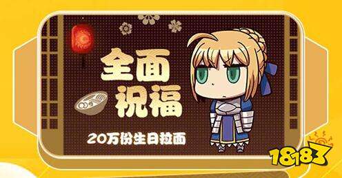 Fgo国服二周年活动分享两周年活动内容介绍 181命运冠位指定专区