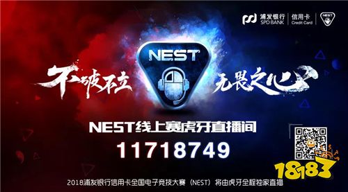 NEST2018《英雄联盟》线上赛赛程赛制及分组公布