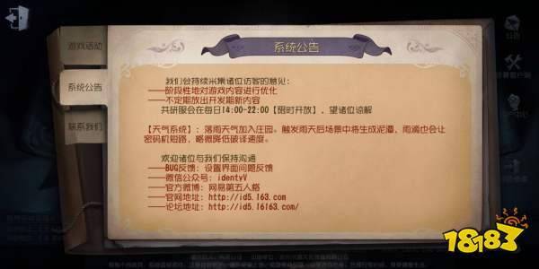 第五人格天气系统上线