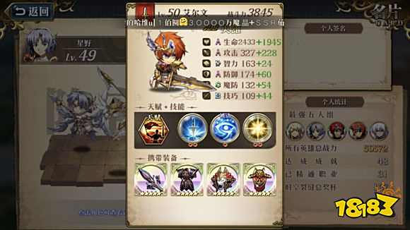 梦幻模拟战手游艾尔文用什么装备好