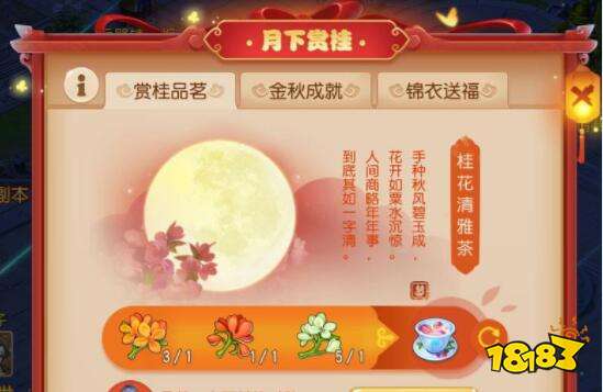 梦幻西游手游中秋版本 2018金秋季赏桂品茗攻