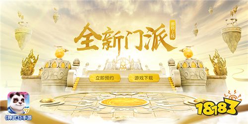 神武3手游新门派预约开启   双色小昕等你来拿