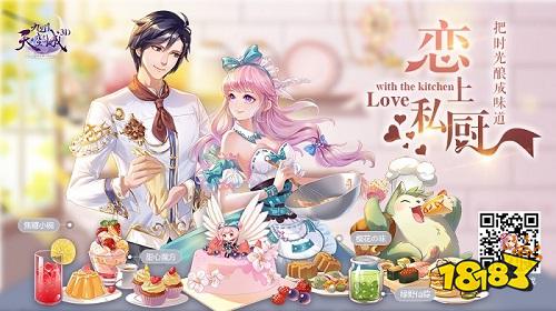 师徒携手 打造舌尖上的《九州天空城3D》美食记！