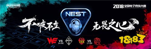 NEST2018《英雄联盟》线上赛 四支战队整装待发