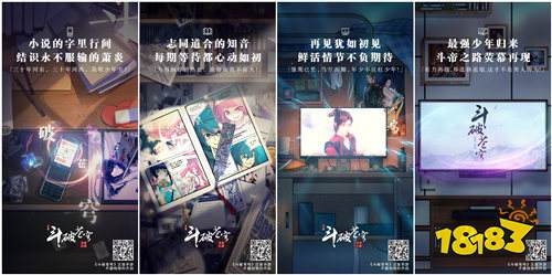 斗破苍穹：斗帝之路9月19日不删档开启 震撼CG首发
