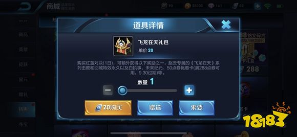 王者荣耀飞龙在天特效