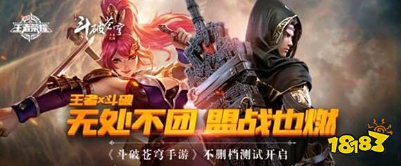 王者荣耀斗破苍穹联动