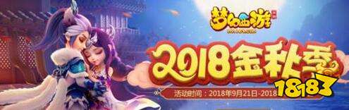 中秋节有哪些活动介绍 梦幻西游手游中秋节活动