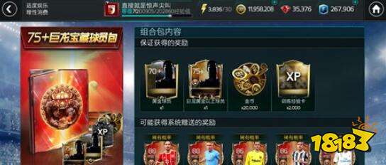 FIFA足球世界巨龙宝藏球员包 巨龙宝藏球员包