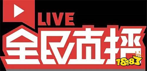 第十六届ChinaJoy首日官方电竞大赛舞台精彩回顾