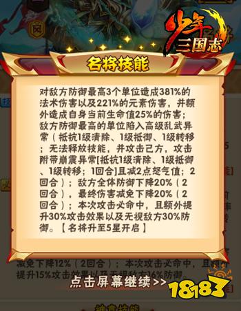 少年三国志全新名将鬼谷子今日登场