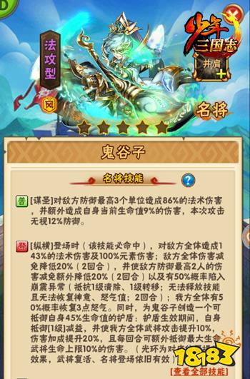 少年三国志全新名将鬼谷子今日登场