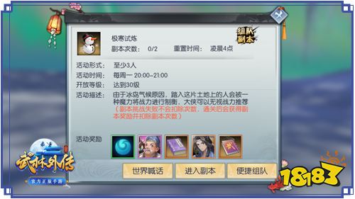 趣味闯关不设限 武林外传手游极寒试炼副本