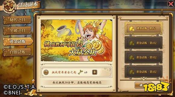 航海王燃烧意志黄金试炼奖励一览 通关攻略