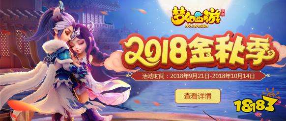 金秋共团圆梦幻西游手游 中秋活动温情上线