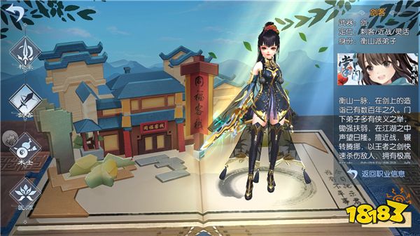 哪个职业好 武林外传手游职业选择攻略