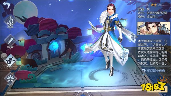 哪个职业好 武林外传手游职业选择攻略