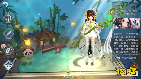 哪个职业好 武林外传手游职业选择攻略