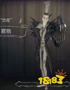 第五人格杰克雾鹗