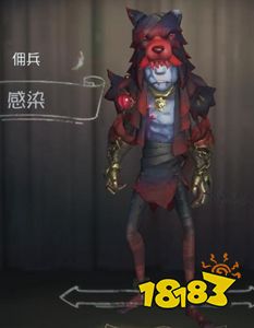 第五人格佣兵感染