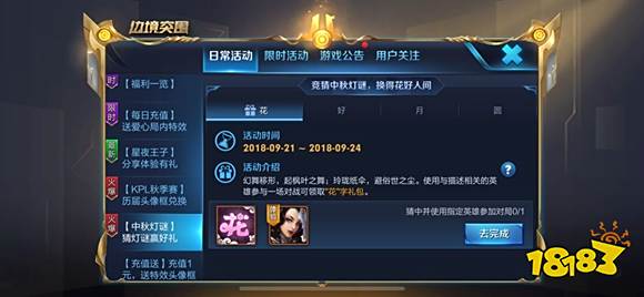 王者荣耀猜灯谜活动