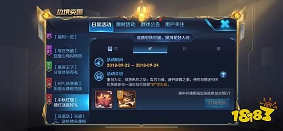 王者荣耀猜灯谜活动