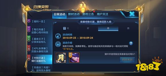 王者荣耀猜灯谜活动