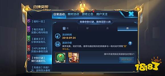 王者荣耀猜灯谜活动