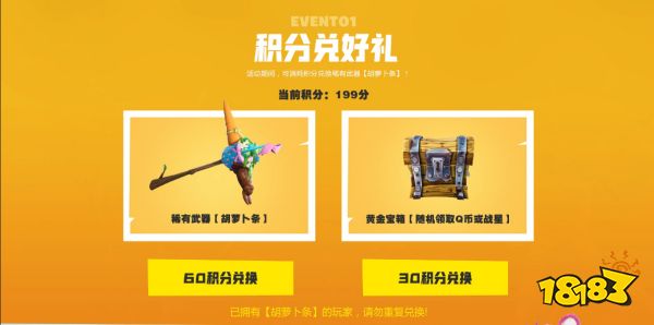 堡垒之夜中秋活动