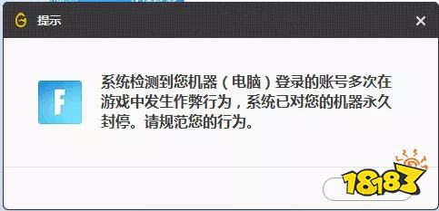 堡垒之夜严打外挂!黑机器处罚上线!
