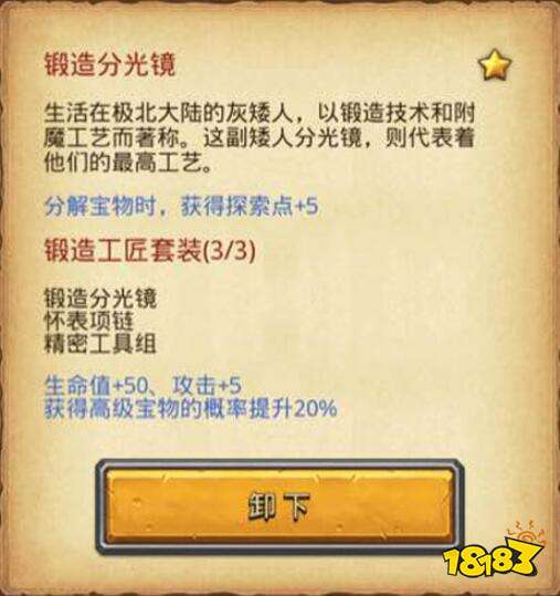 不思议迷宫锻造工匠套分享 锻造工匠套属性介绍