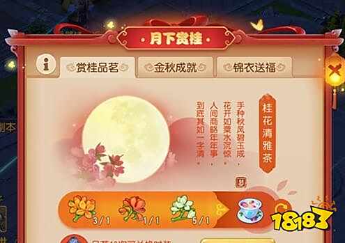 梦幻西游手游桂花茶怎么制作 怎样才能换时装攻略