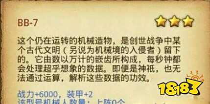 不思议迷宫BB7机器人在哪里拿 BB7机器人获得方法