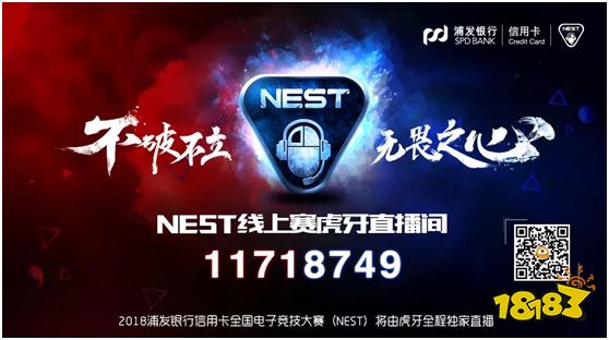 NEST2018CF手游线上赛 赛程赛制及分组公布