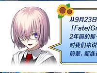 FGO第一部主线AP永久减半 Master们朝着终章进发吧