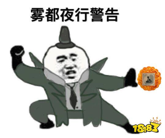 第五人格中秋节警告表情包