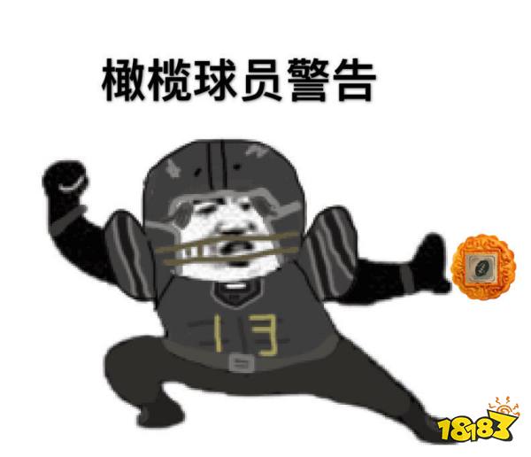 第五人格中秋节警告表情包