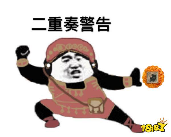 第五人格中秋节警告表情包