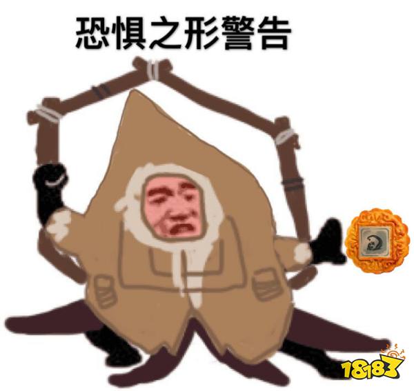 第五人格中秋节警告表情包
