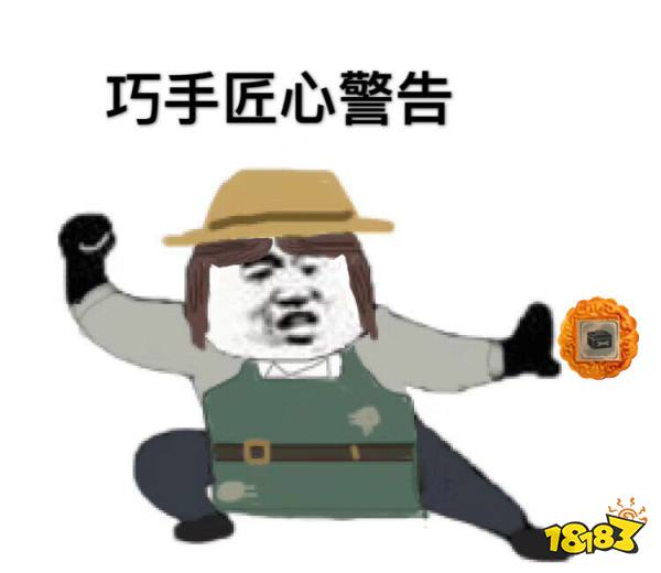 第五人格中秋节警告表情包