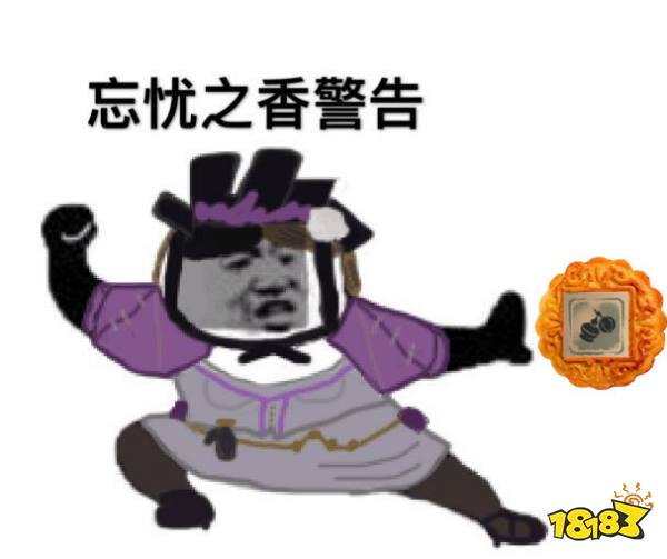 第五人格中秋节警告表情包