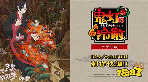 人气动漫 鬼灯的冷彻 改编手游公布 影视 动画 电影 新闻中心 动漫界