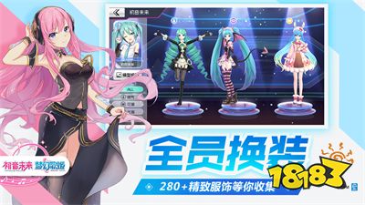 《初音未来：梦幻歌姬》9.26不删档，全球巡演正式开启