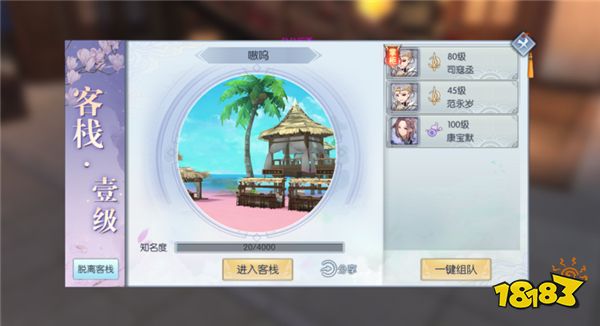 新更新的客栈怎么玩 武林外传手游客栈系统攻略