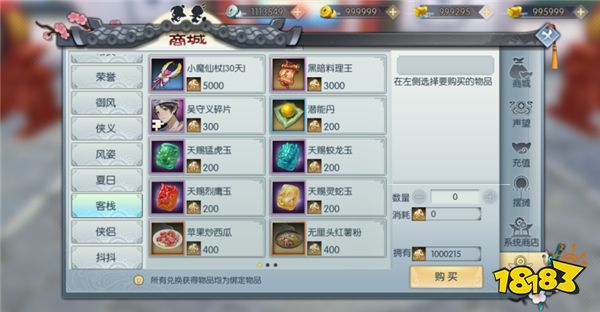 新更新的客栈怎么玩 武林外传手游客栈系统攻略