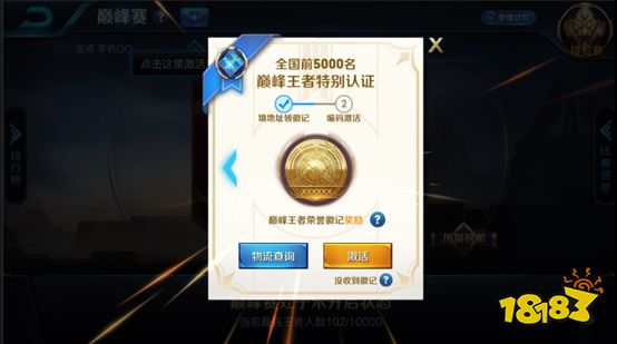 王者荣耀巅峰王者荣誉徽记