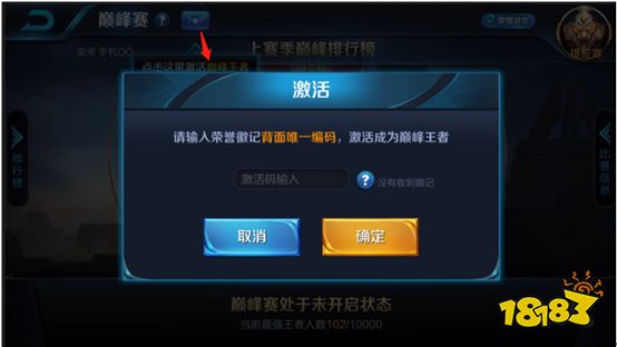 王者荣耀巅峰王者荣誉徽记