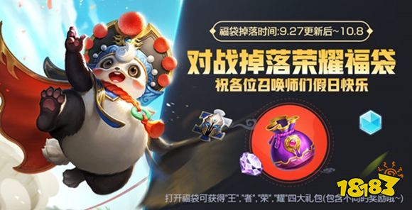 王者荣耀国庆活动